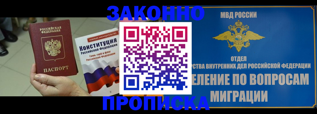 прописка для школы в Ингушетии