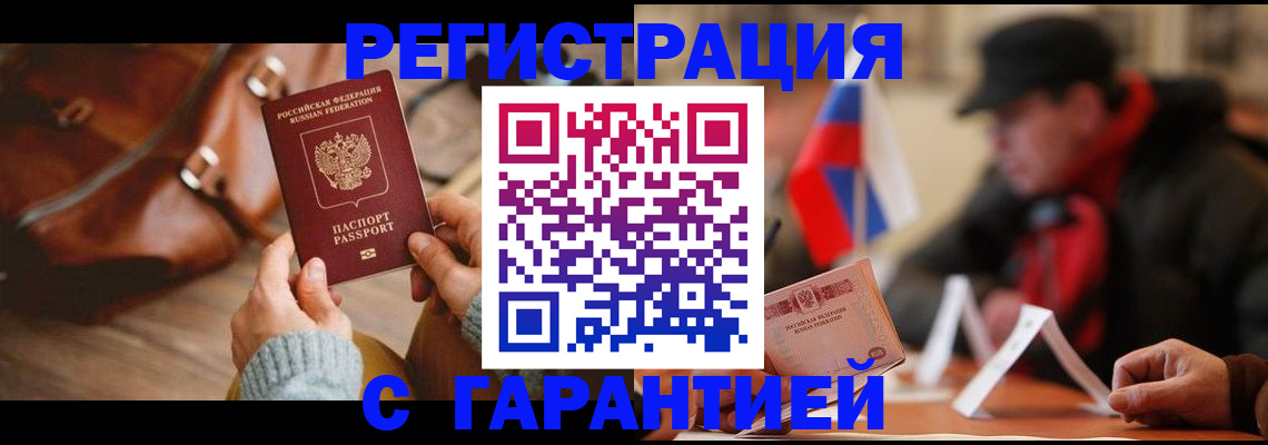 прописка ребенка в Ингушетии