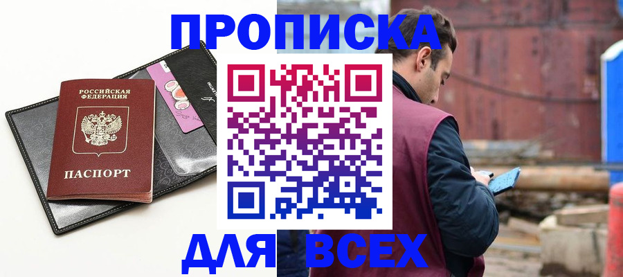 прописка от собственника в Ингушетии